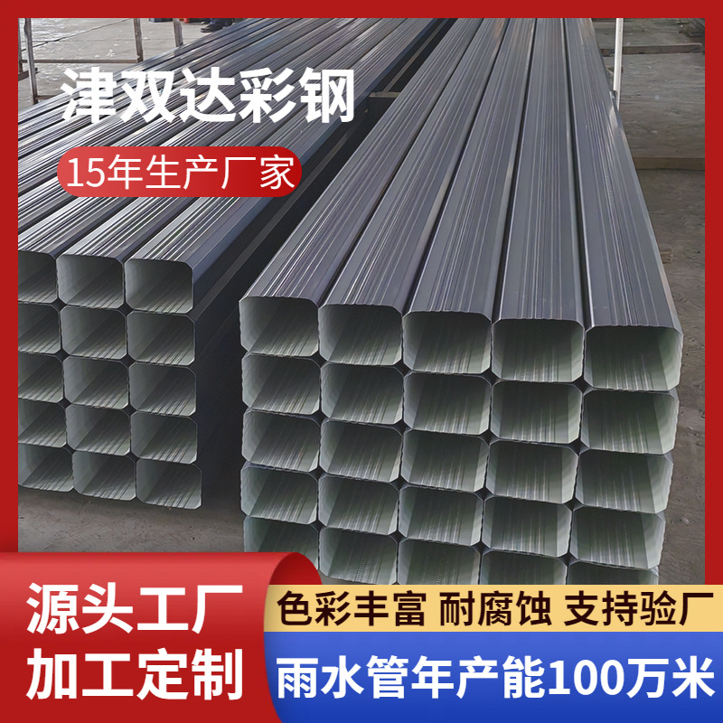 彩钢落水管排水管建筑厂房用雨水管方形矩形144*108钢结构落水管
