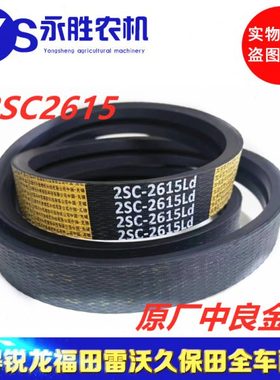 雷沃新款滚筒皮带2SC1615原厂中良金标皮带