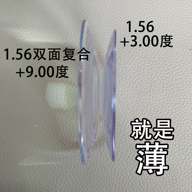 1.56复合镜片老花防蓝光远视1.67MR-7非球面绿膜翼薄防护眼眼镜片