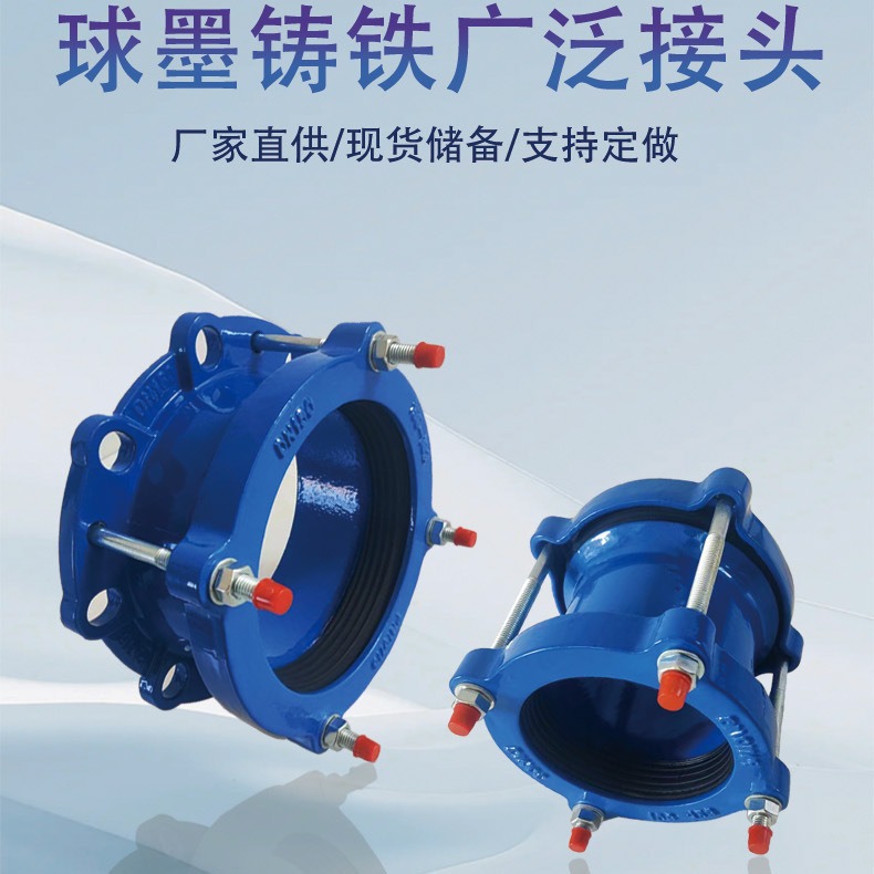 球墨铸铁广泛接头法兰补偿器用于管道连接的适配器耐高压