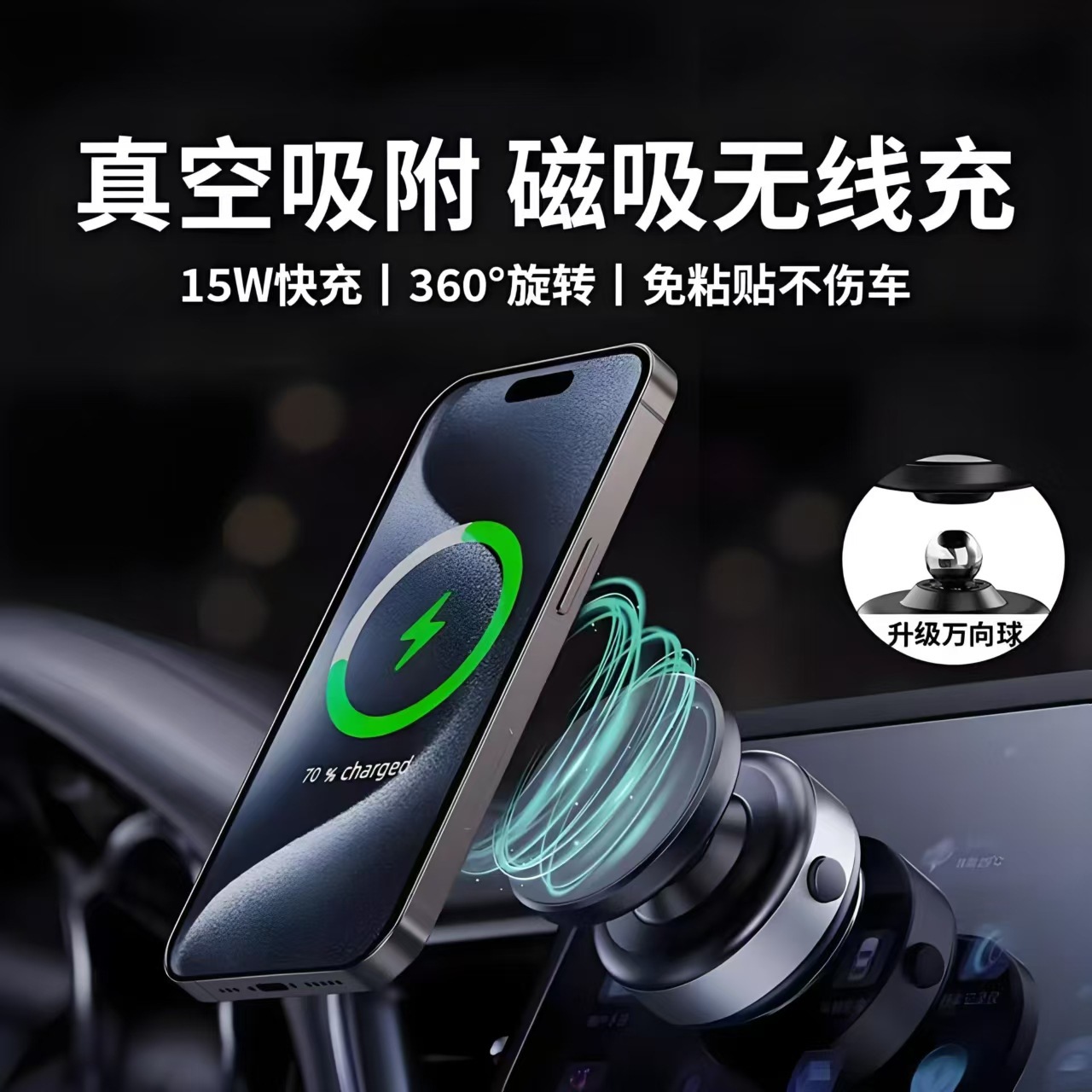 X9C新款汽车手机架真空吸附手机车载支架磁吸15W无线快充多功能