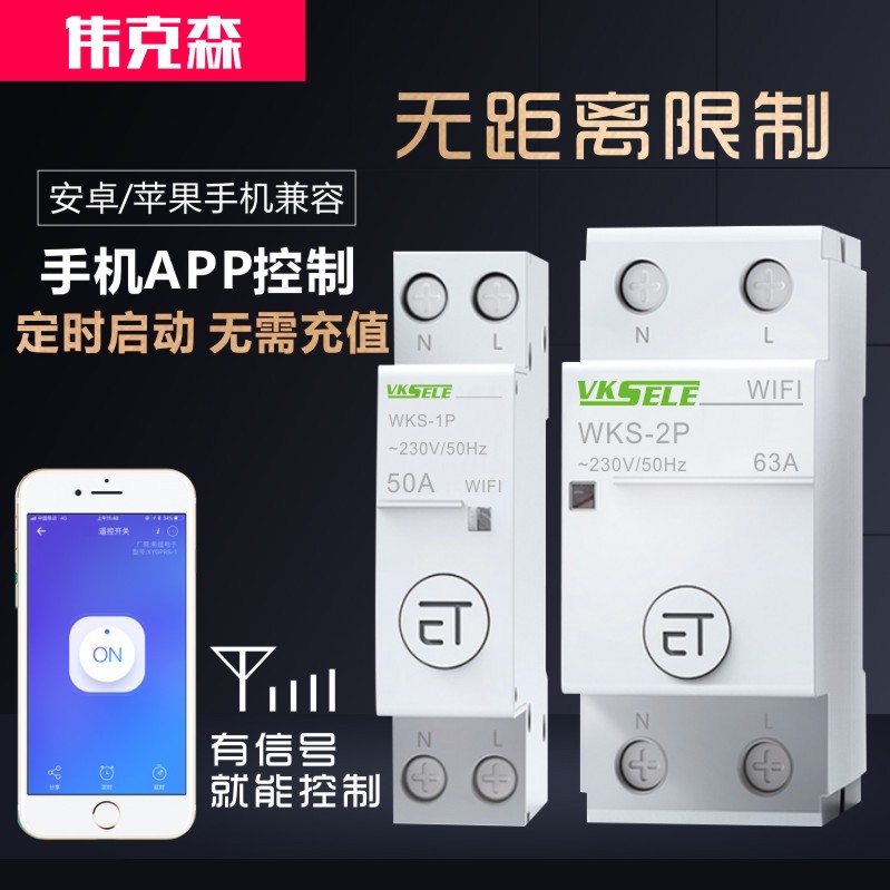 物联网智能空开wifi远程控制空气开关手机无线遥控断路器总开40A