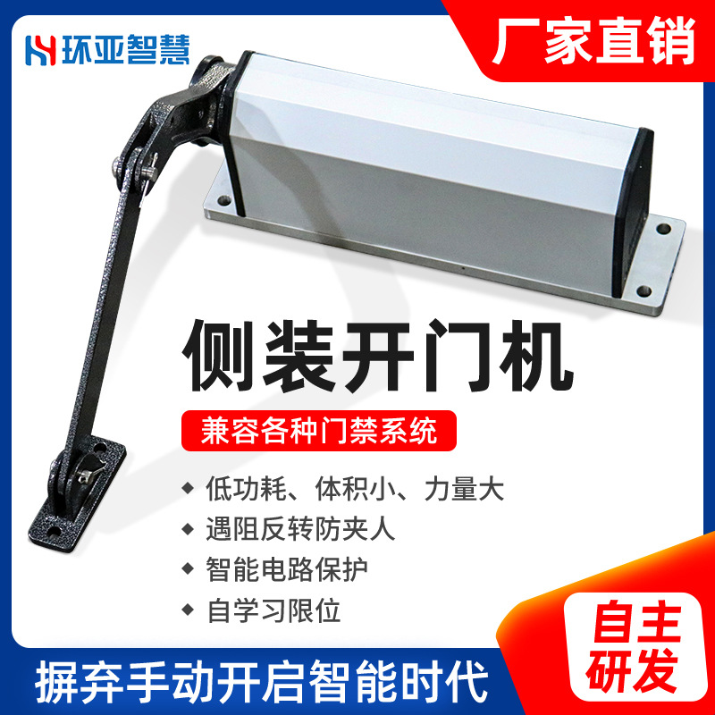140KG自动开门机电动闭门器小区通道平开门 90度曲臂侧装平开门机