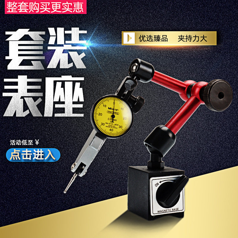 磁性表座磁力表座磁力座套装表座杠杆百分表套装表座百分表0-0.8
