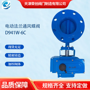 天津通风蝶阀电动调节风阀D941W 6C碳钢不锈钢法兰蝶阀软密封阀门