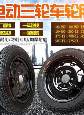 电动三轮车轮胎带钢圈300/350/375/400-12/16x4.0/16/18x2.50轮胎