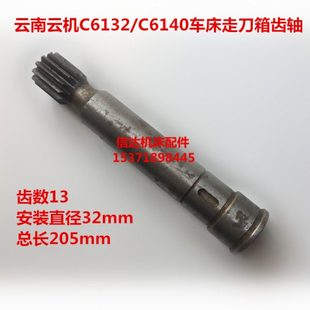 云南云机车床配件 云机C6132/C6140车床齿轮轴 花键轴 齿条