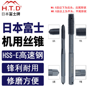 HSSE高速钢机用丝锥 日本进口无屑挤牙丝攻 H.T.D 富士牌挤压丝锥