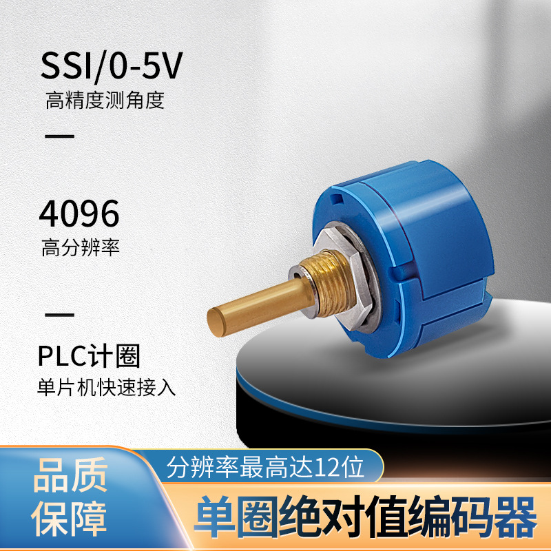 SSI输出单圈值编码器三线制ssi输出单圈值编码器单SSI信号编码器