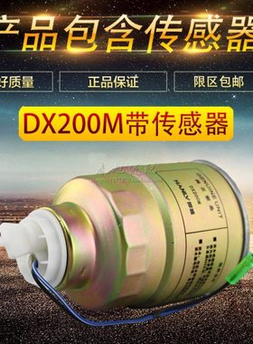 DX200M 带传感器 沉淀器 燃油/油水分离器 DX0807H 柴油滤清器芯