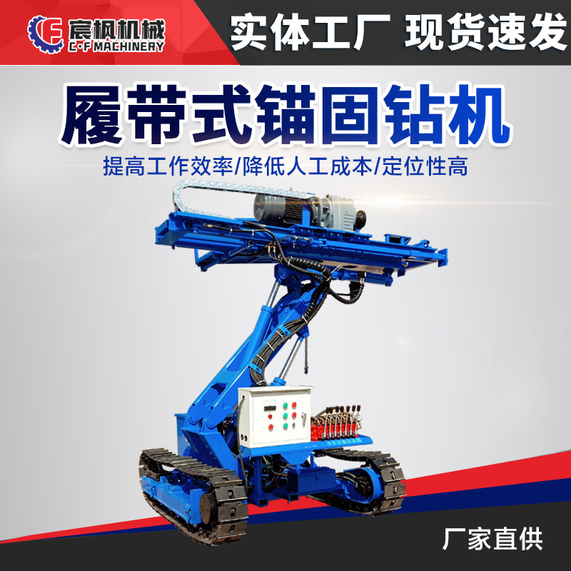履带式锚固钻机自行走电动基坑边坡支护打岩工程柴动潜孔锚杆钻车