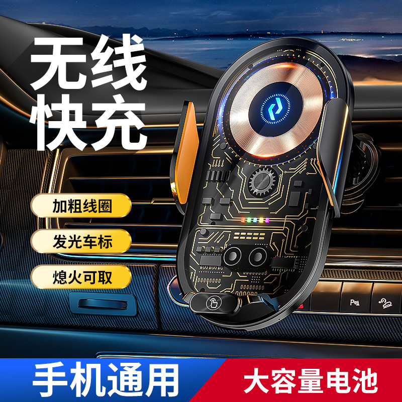 朋克风透明车载手机无线充电器智能感应手机通用款磁吸无线充支架