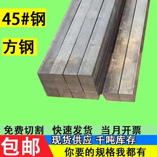 方铁条四方铁条铁块45号方铁棒实心方铁钢材A3扁铁条四方扁铁长条