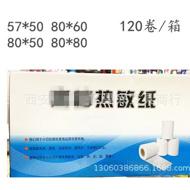 热敏纸120卷57x50 80x60收银纸80mm58外卖单收银收款纸热敏打印纸