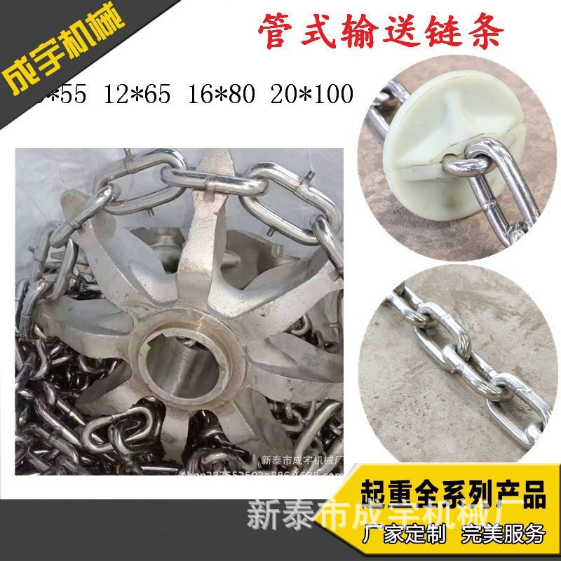 不锈钢管式输送机链条 10*55/12*65/16*80/ 20*104链条链轮 管链