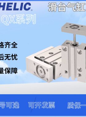 气立可紧凑型滑台气缸MQX6/10/16/20-5 10 15 20 25 30 40 50 60