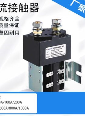 直流接触器ZJW50A ZJW100A ZJW200A ZJW400A DC12V24V36V48V