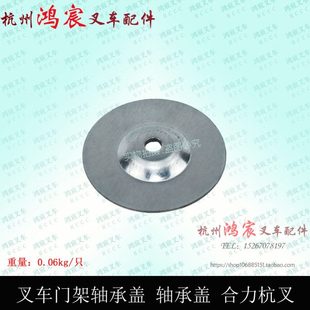 杭叉A30门架轴承盖 轴承盖 滚轮盖 轴承滚轮垫片 杭叉3T 3.5吨