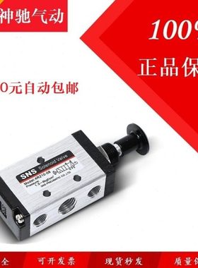 SNS神驰气动手拉阀4R110-06/4R210-08/4R310-10/4R410-15手动阀