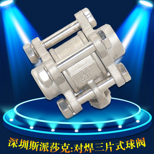 Q61F高压高光洁不锈钢304手动三片式 活接焊承插对焊球阀DN15