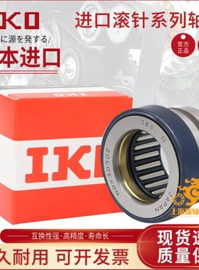 进口IKO组合滚针轴承NAX-3530 4032 4532 5035 6040 7040Z