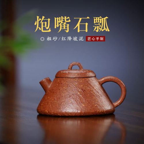 热销新款全手工炮嘴石瓢紫砂壶原矿粗砂红降坡泥茶壶筋纹器茶具厂