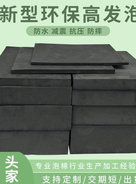 18度黑色eva泡绵材料高发泡EVA泡沫板材密封保温板隔热隔音棉定制