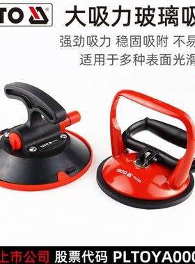易尔拓 YATO 强力玻璃吸盘瓷砖大理石吸提器YT-37220 37236 37237