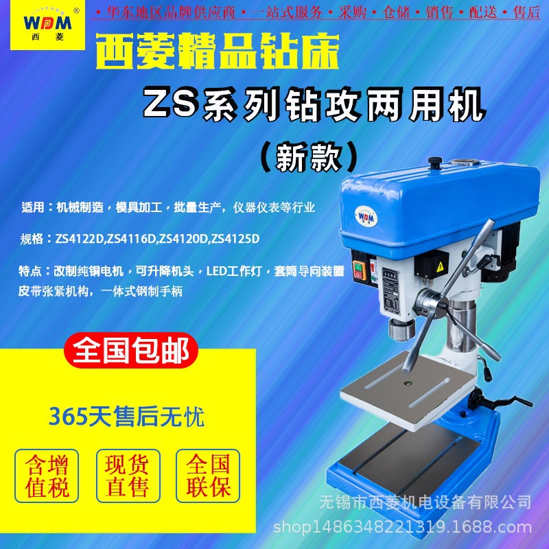 新款西菱钻攻两用一体机台钻ZS4116D/ZS4120D/ZS4125D台式钻床