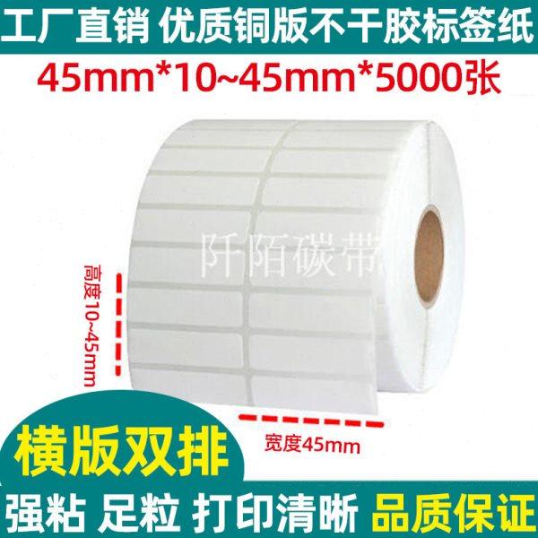 不干胶条形码打印纸45*10/13/15/20/25/30/35/45mm双排铜版标签纸,办公设备/耗材/相关服务,标签打印纸/条码纸,淘宝优惠券,粉丝福利购,淘宝优惠卷