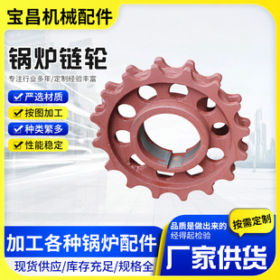 出渣机配件齿轮九齿铸钢主动轮锅炉配件 除渣机链轮底座前轴链轮