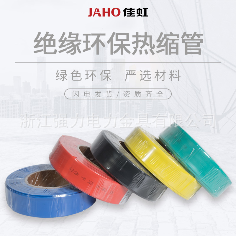 热缩管绝缘套管大口径热收缩管电缆线收缩包线套管电缆线收缩管