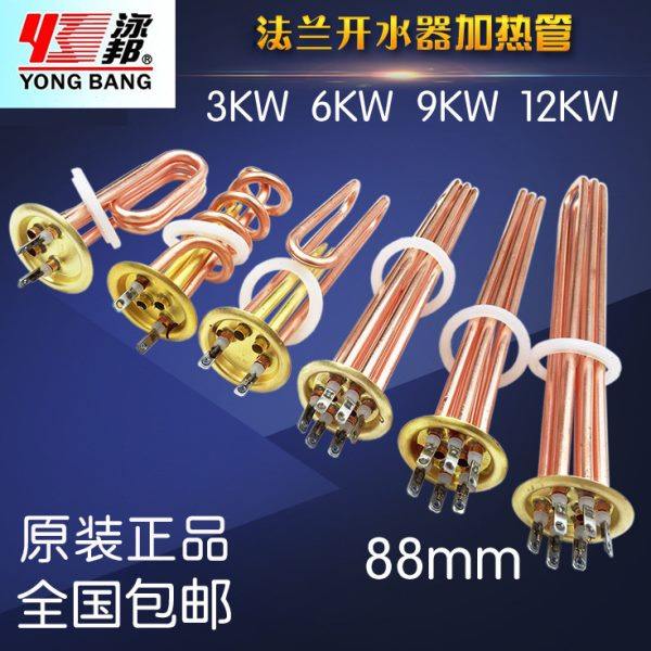 原装杜裕开水器加热管热水器电热管铜发热棒380v 12kw