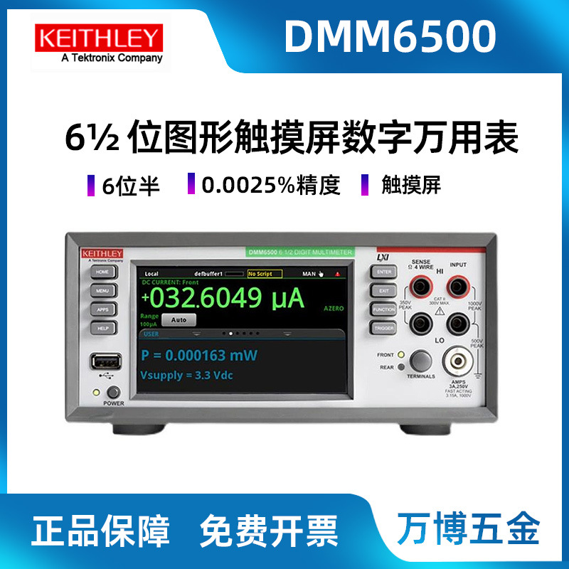泰克吉时利DMM6500数字万用表DM7510台式万用表 七位半图形采样