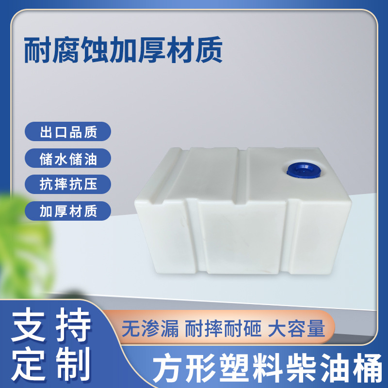 加厚200L斜口牛筋PE一次成型长方形柴油桶400斤车载运输卧式水箱