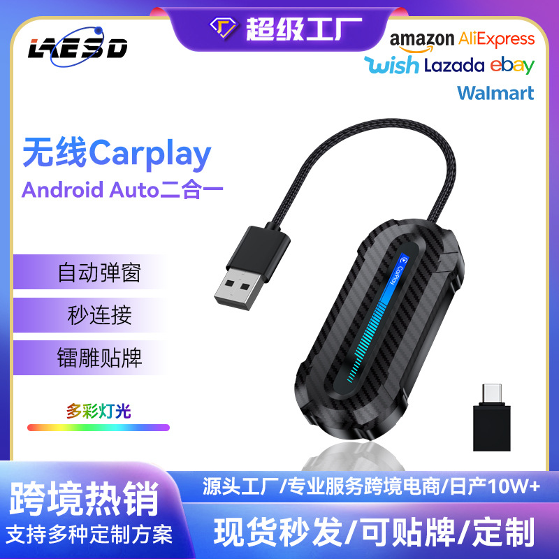 热销carplay盒子安卓Auto车机互联二合一carplay有线转无线盒子