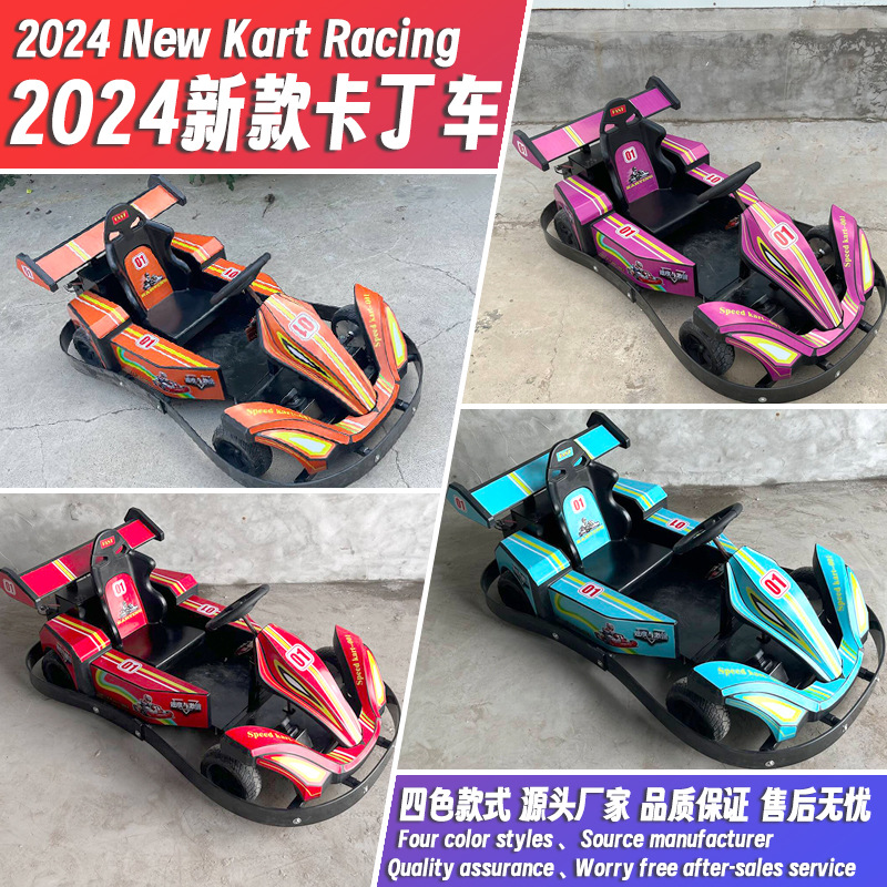 儿童商用电动卡丁车儿童成人漂移四轮彩灯款卡丁车广场摆摊卡丁车