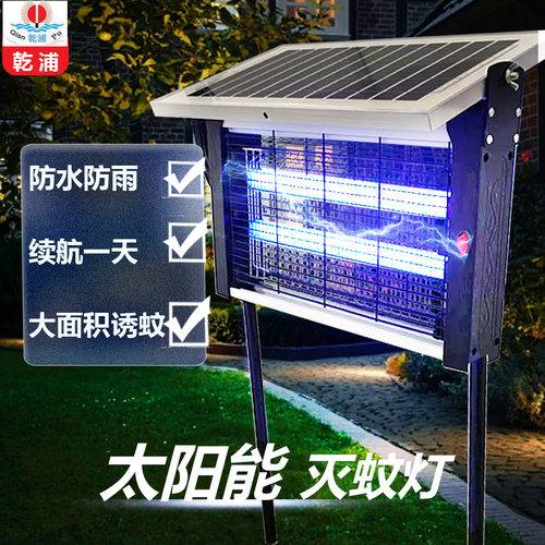太阳能灭蚊灯户外庭院自动诱蚊灯农场防水捕蝇器大面积智能杀虫灯