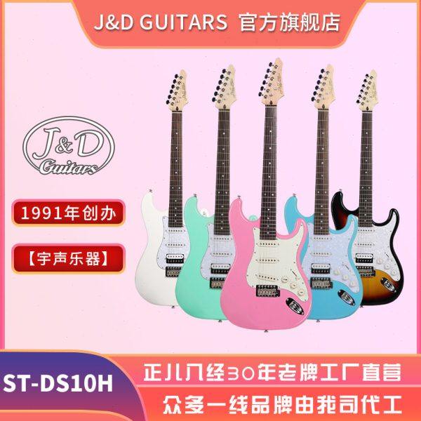 电吉他 J&D ST初学者摇把粉色圆角品丝入门新手男生女生包邮