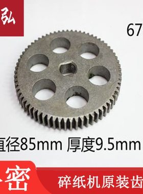 科密C-738/S-728/3728/3738/838/738A/728A科密碎纸机齿轮67齿