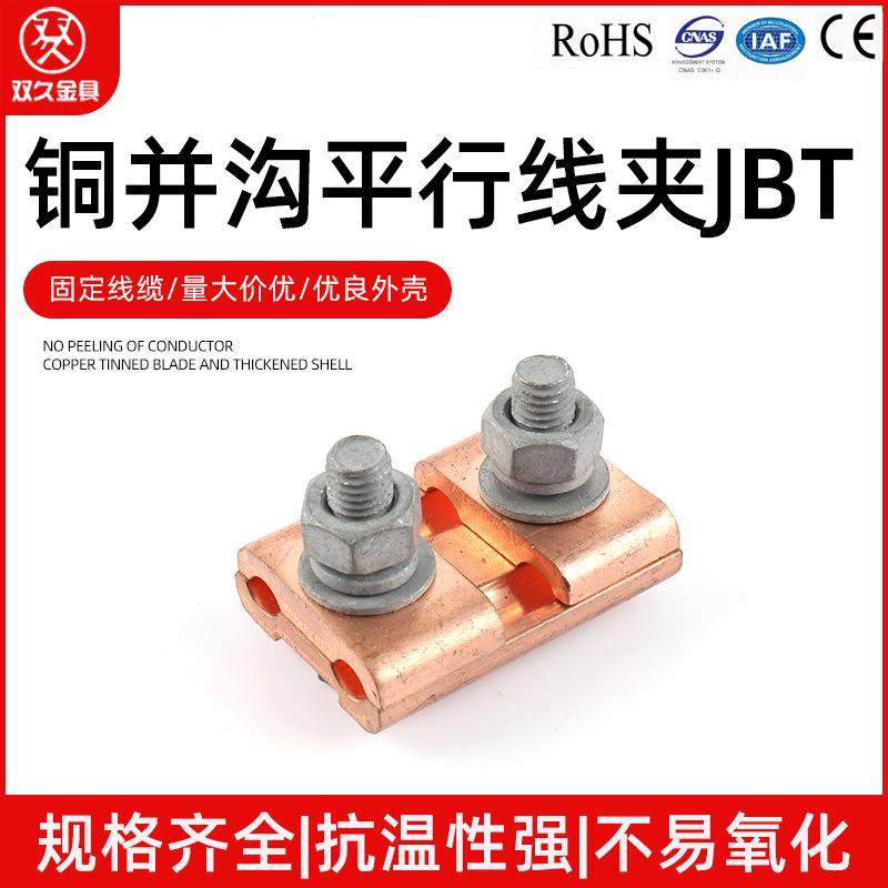 JBT-1-2-3-4铜并沟平行线夹连接电缆设备16-12050-240分支线夹,纺织面料/辅料/配套,纺织机械配件,淘宝优惠券,粉丝福利购,淘宝优惠卷
