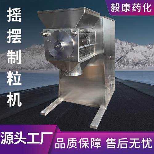 YK60小型摇摆式制粒机鸡精调味料造粒机冲剂颗粒摇摆造粒设备