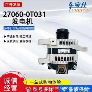 适用于丰钿卡罗拉270600T031发电机270600T041汽车配件270600T210
