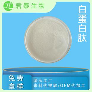 白蛋白肽98%小分子蛋白肽卵清蛋白肽粉鸡蛋清肽蛋清低聚肽
