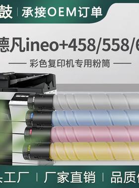 适用德凡ineo+458粉盒558碳粉DEVELOP658彩色复合机粉盒TN514墨粉