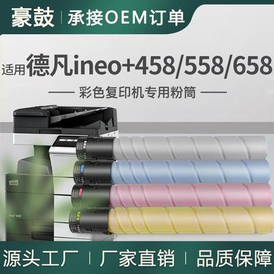 适用德凡ineo+458粉盒558碳粉DEVELOP658彩色复合机粉盒TN514墨粉