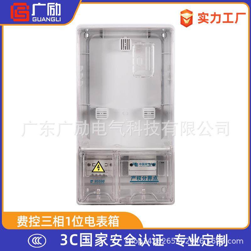 南网预付费PC透明电表箱三相1位水电工程表箱室内室外防雨可用,纺织面料/辅料/配套,纺织机械配件,淘宝优惠券,粉丝福利购,淘宝优惠卷