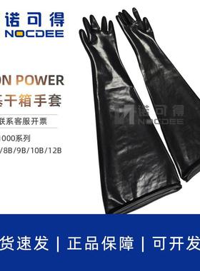 TRONPOWER丁基橡胶手套耐酸碱干箱手套6B/7B/8B/9B/10B/12B1532A