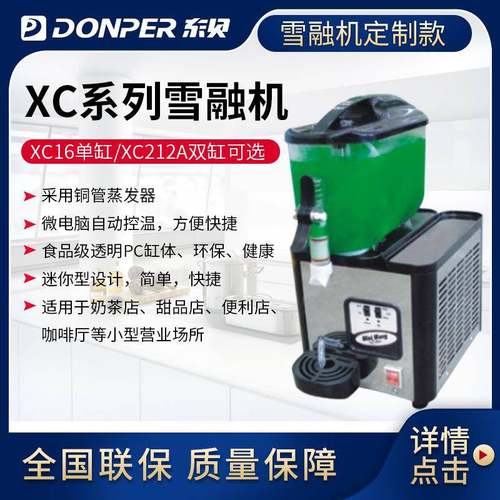 东贝雪融机XC16商用单缸雪泥机双缸自动刨沙冰机冷饮机雪粒饮料机