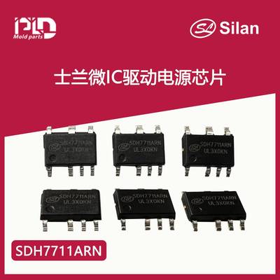 PLD士兰微电源芯片IC-SDH7711ARN/G驱动电源芯片线性方案
